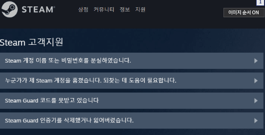 초간단 스팀 계정 복구하는 방법!!