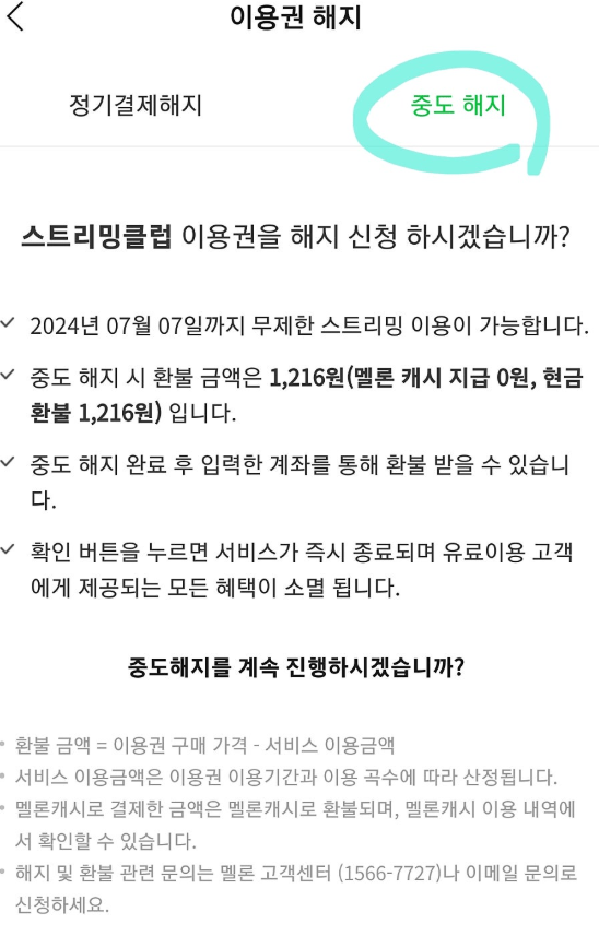 초간단 멜론 정기결제 해지 방법!!