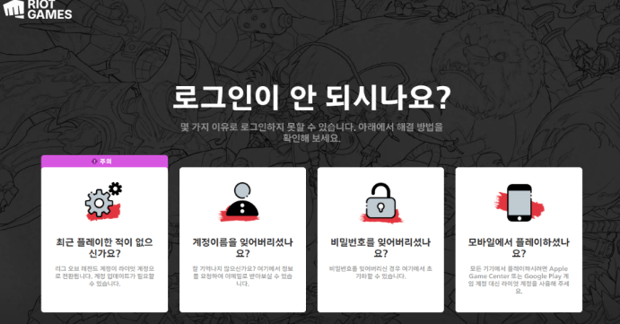 초간단 라이엇 계정 복구 방법!!