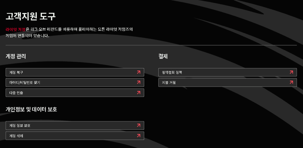 초간단 라이엇 비활성화 해제 방법!!