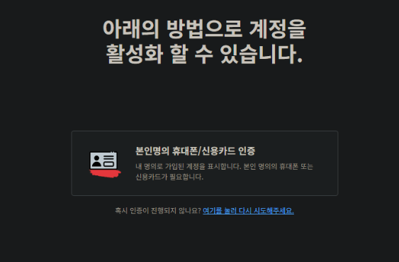 초간단 라이엇 비활성화 해제 방법!!