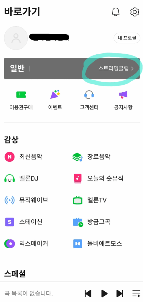 초간단 멜론 정기결제 해지 방법!!