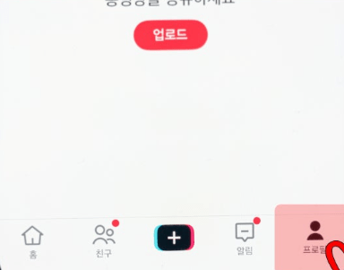 초간단 틱톡라이트 계정삭제 방법!!