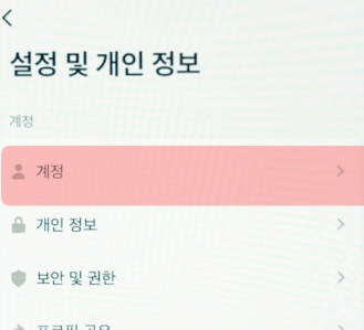 초간단 틱톡라이트 계정삭제 방법!!