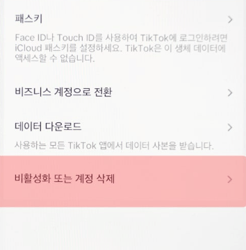 초간단 틱톡라이트 계정삭제 방법!!