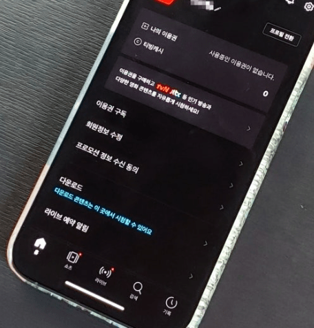 초간단 티빙 연간이용권 환불 방법!!