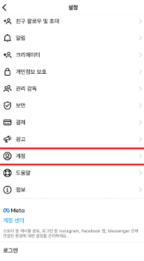 초간단 인스타 개인용 계정 전환 방법!!