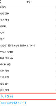 초간단 인스타 개인용 계정 전환 방법!!