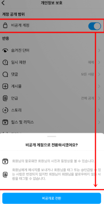 초간단 인스타 개인용 계정 전환 방법!!