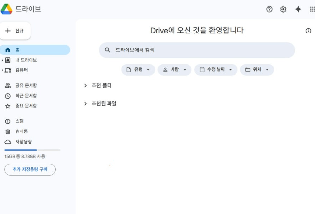 구글드라이브 공유문서함 사용방법!!