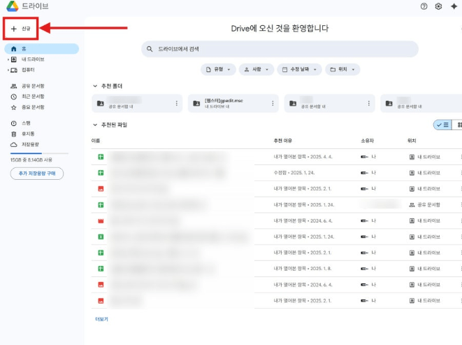 구글드라이브 공유문서함 사용방법!!