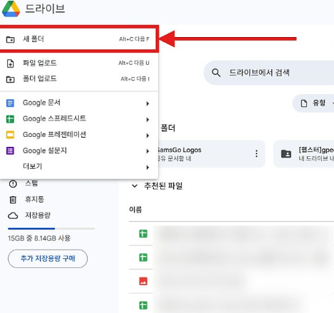 구글드라이브 공유문서함 사용방법!!