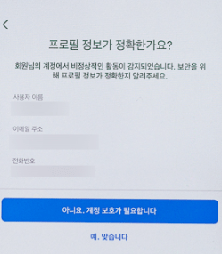 인스타 계정 잠김 풀기 방법!!