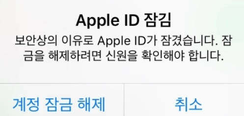아이폰 계정 잠김 해결 방법!!