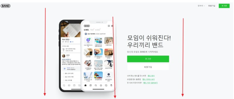 네이버밴드 PC버전 다운로드하기