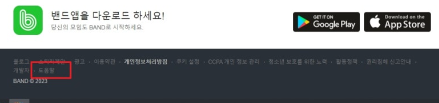 네이버밴드 PC버전 다운로드하기