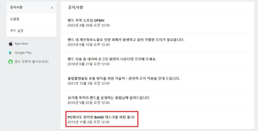 네이버밴드 PC버전 다운로드하기