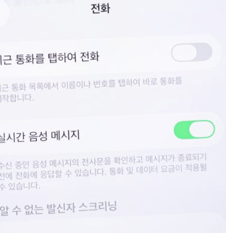 아이폰 통화 음성사서함 넘어감 해결방법!