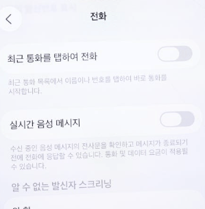 아이폰 통화 음성사서함 넘어감 해결방법!