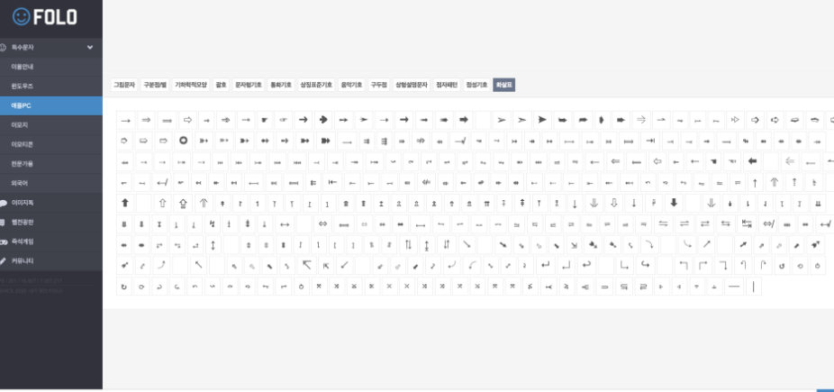 화살표 특수문자 복사하는법