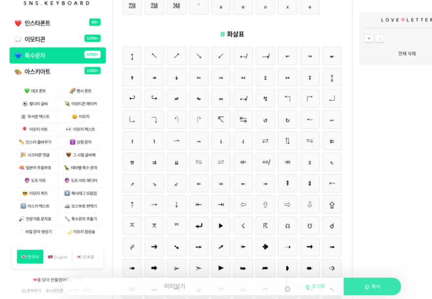 화살표 특수문자 복사하는법