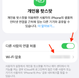 모바일 핫스팟 비번설정 방법