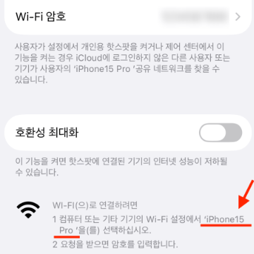 모바일 핫스팟 비번설정 방법