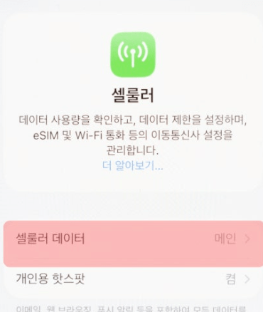 모바일 핫스팟 연결 안됨 해결방법