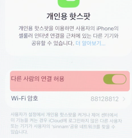 모바일 핫스팟 연결 안됨 해결방법