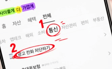 초간단 아이폰 스팸전화 차단 방법
