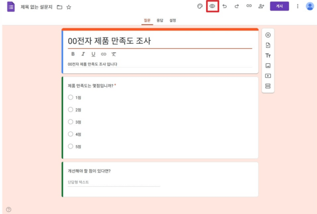 초간단 구글폼 큐알 만들기!!