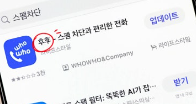 초간단 아이폰 스팸전화 차단 방법