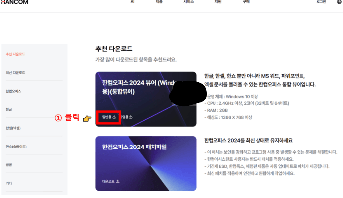 초간단 한컴오피스 뷰어 다운로드 방법