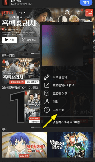 초간단 넷플릭스 연령인증 방법