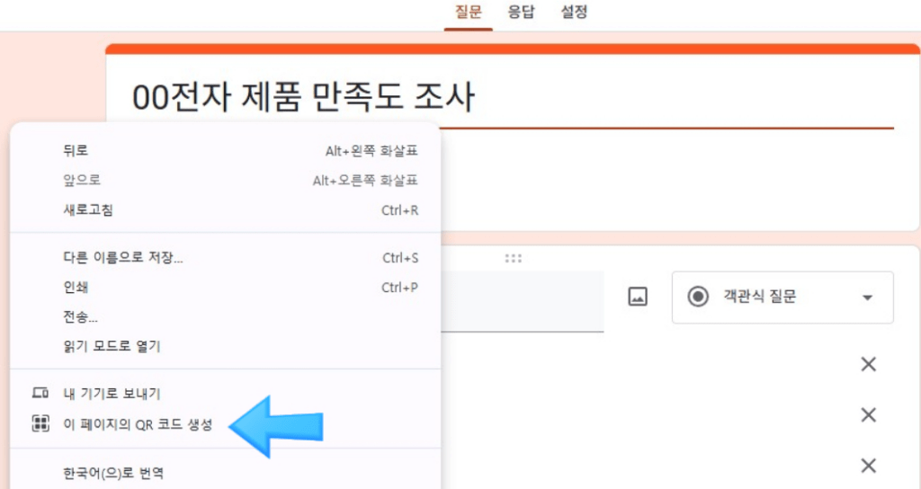 초간단 구글폼 큐알 만들기!!