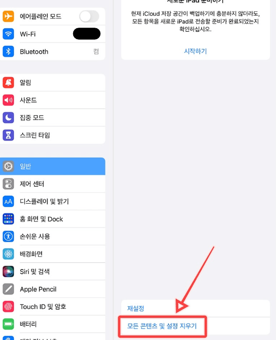 초간단 아이패드 공장초기화 방법!!
