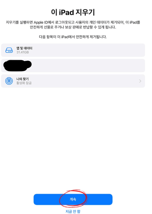 초간단 아이패드 공장초기화 방법!!
