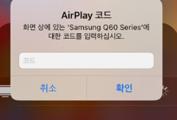 초간단 아이폰 LG티비 미러링 방법!!