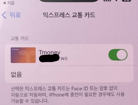 초간단 아이폰 모바일 티머니 사용법!!