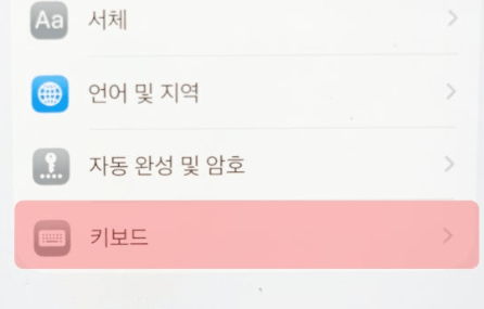 초간단 아이폰 천지인 키보드 설정법!!