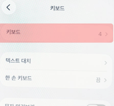 초간단 아이폰 천지인 키보드 설정법!!