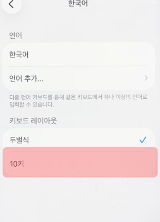 초간단 아이폰 천지인 키보드 설정법!!