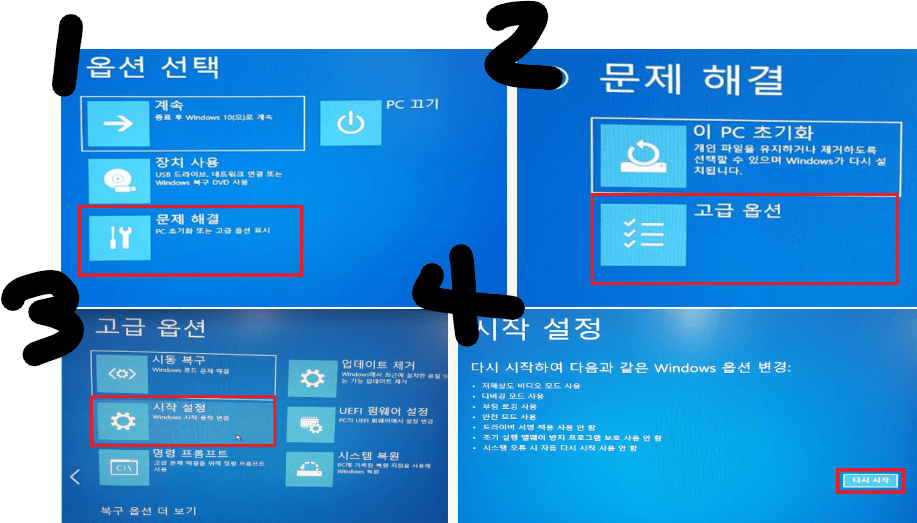 윈도우 비밀번호 분실 해결법 (윈도우 10, 11)