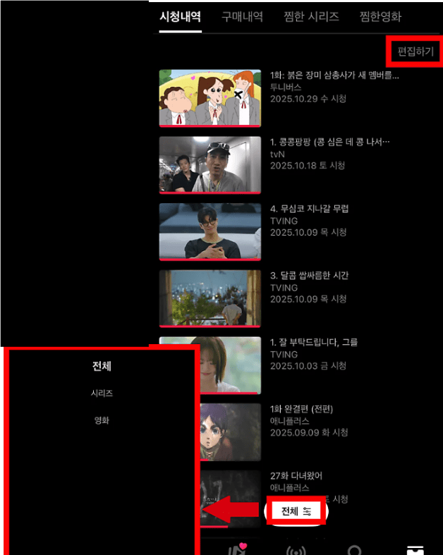 초간단 티빙 시청기록 삭제방법!!