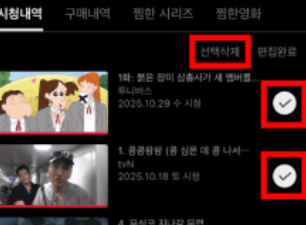 초간단 티빙 시청기록 삭제방법!!