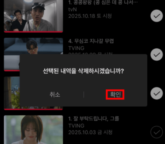 초간단 티빙 시청기록 삭제방법!!